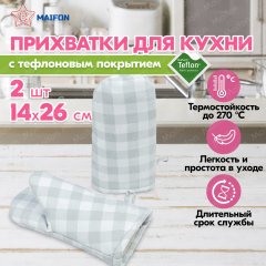 Прихватки кухонные Maifon